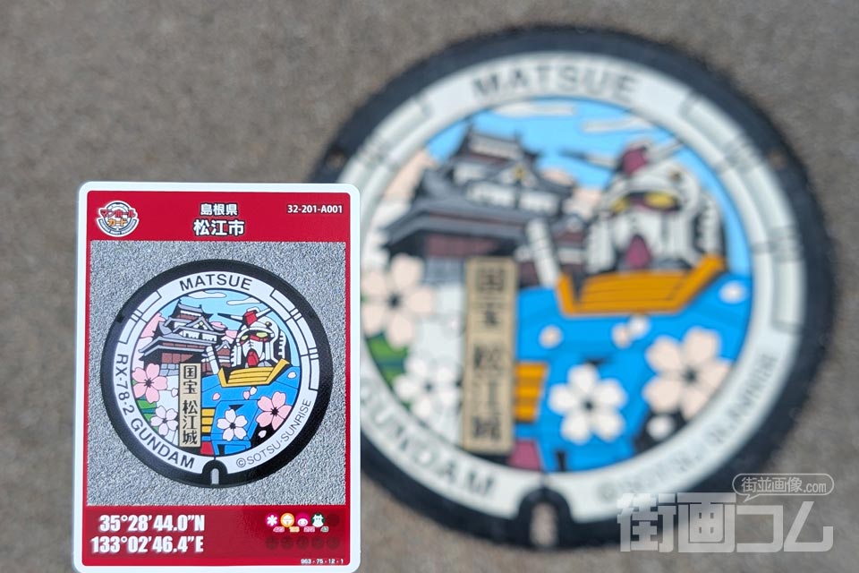 島根県松江市A001マンホールカード配布・設置場所マップ