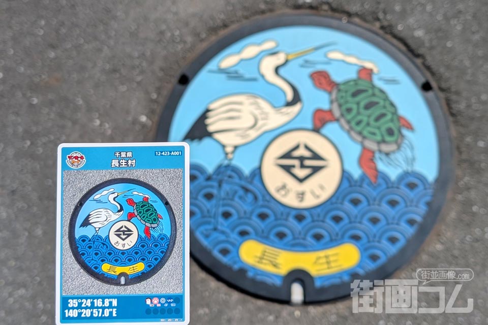 千葉県長生村A001マンホールカード配布・設置場所マップ