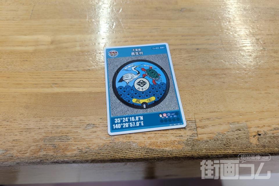 千葉県長生村A001マンホールカード