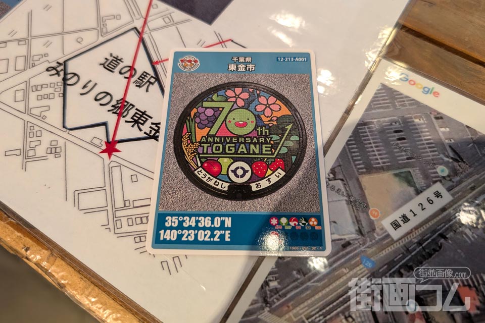 千葉県東金市A001マンホールカード
