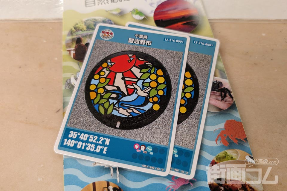 千葉県習志野市B001マンホールカード