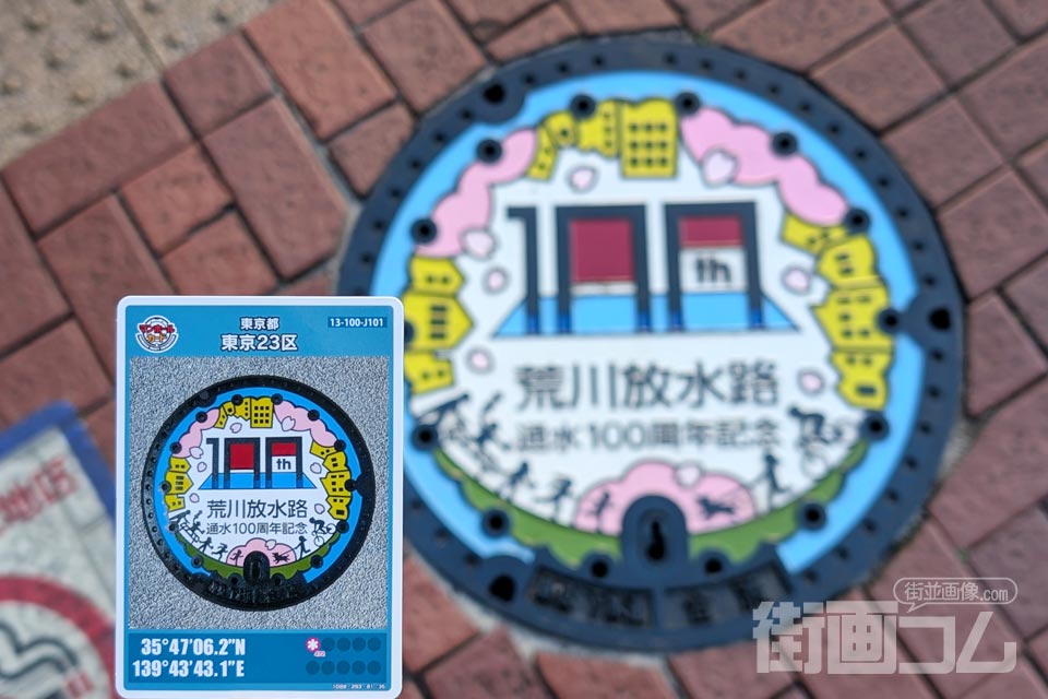 東京都東京23区J101マンホールカード配布・設置場所マップ