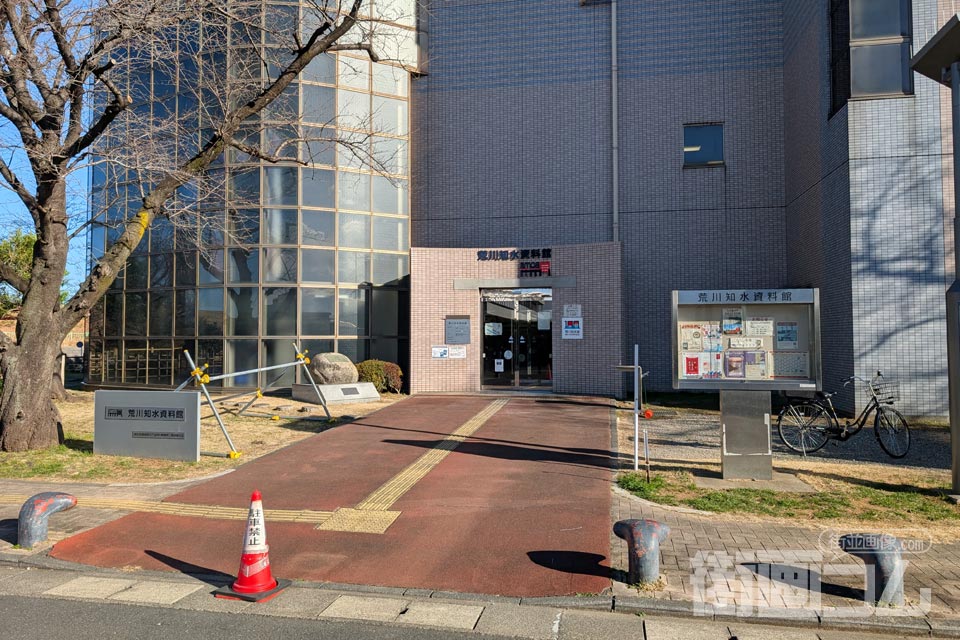 荒川知水資料館amoaの外観