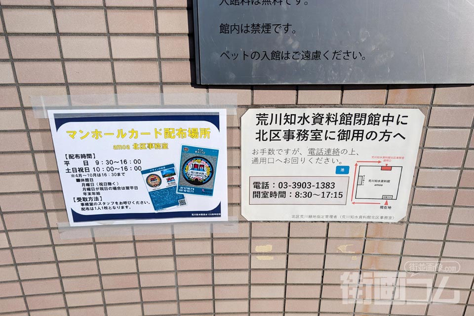 荒川知水資料館amoaの入口の表示