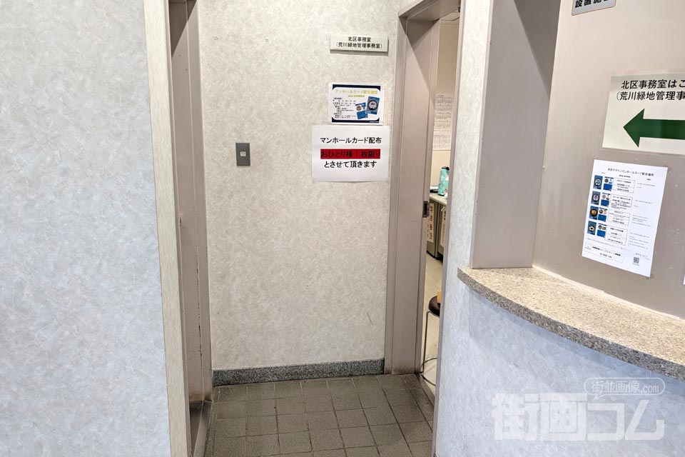 荒川緑地管理事務室