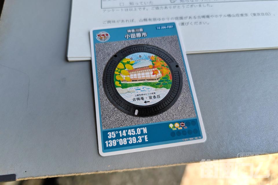 神奈川県小田原市F001のマンホールカード