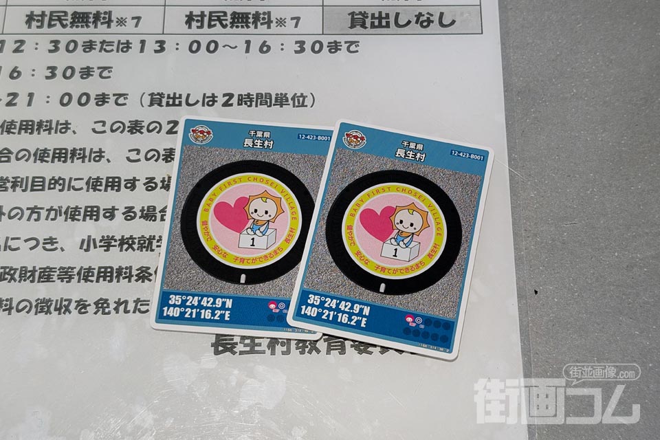 千葉県長生村B001マンホールカード