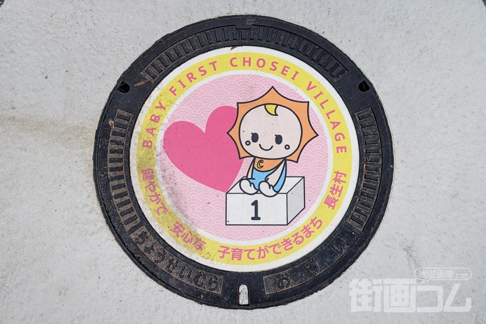 千葉県長生村B001マンホール蓋