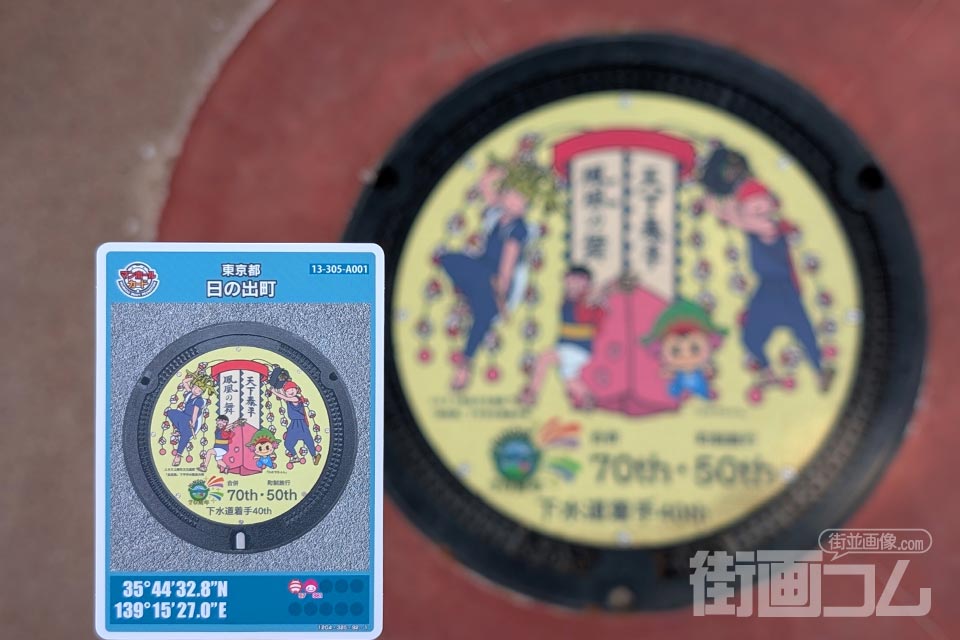 東京都日の出町A001マンホールカード配布・設置場所マップ