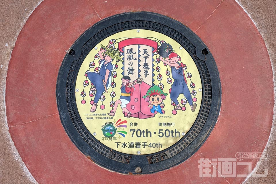 東京都日の出町A001マンホール蓋
