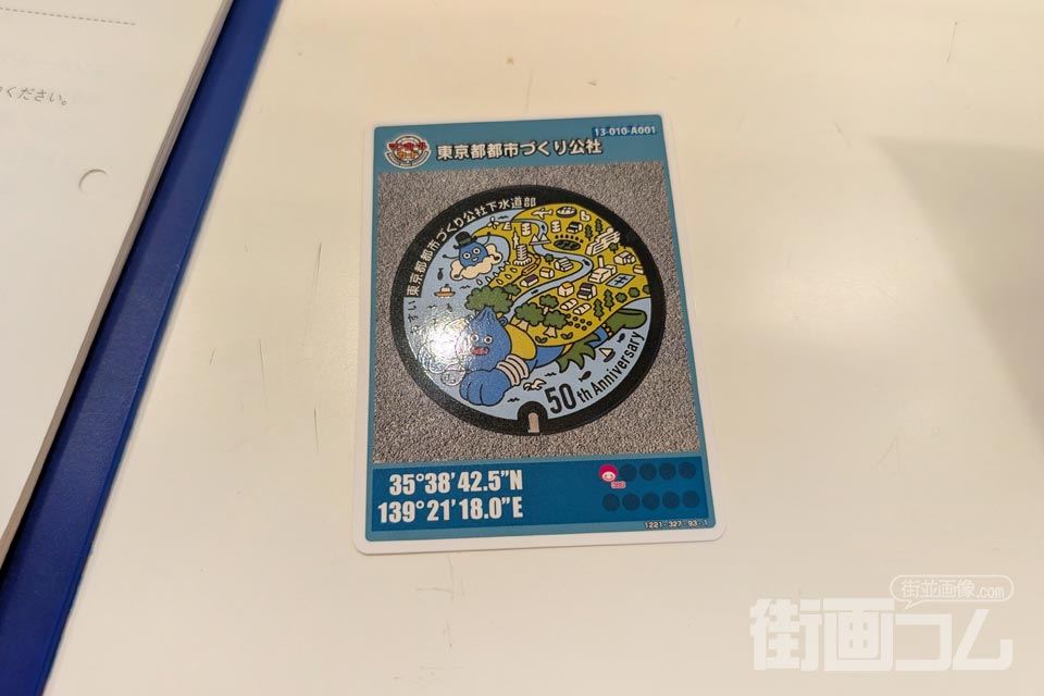 東京都都市づくり公社A001のマンホールカード