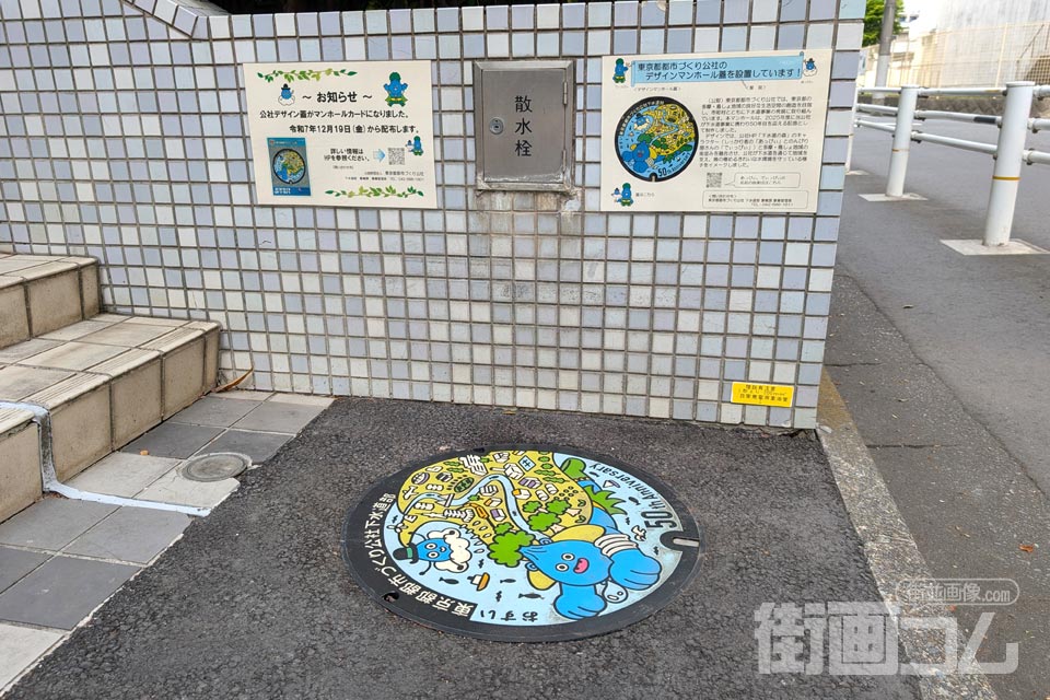 東京都都市づくり公社A001マンホール蓋の設置場所