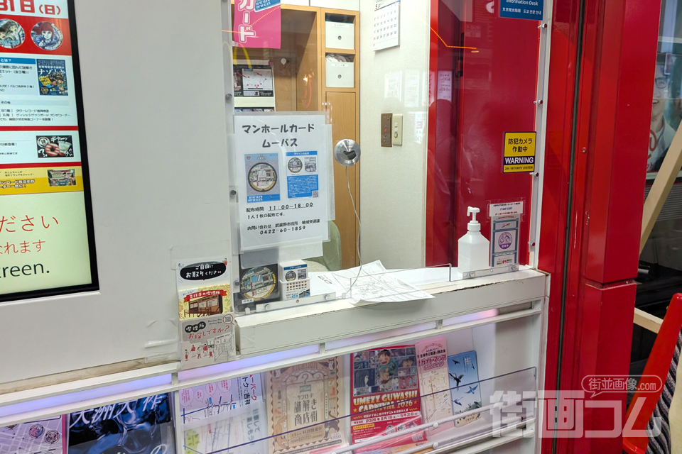 吉祥寺まち案内所カウンター窓口