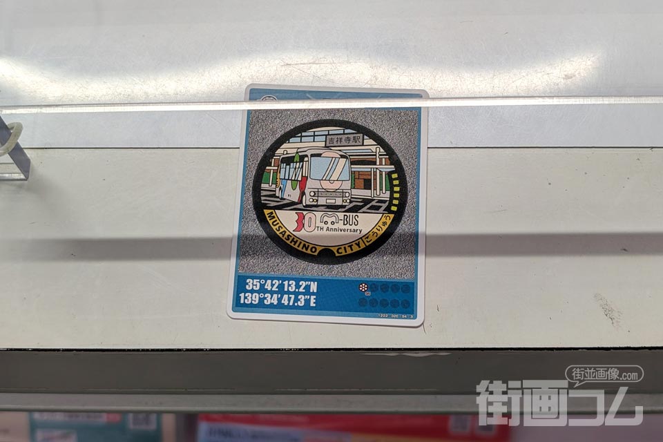 東京都武蔵野市C001マンホールカード