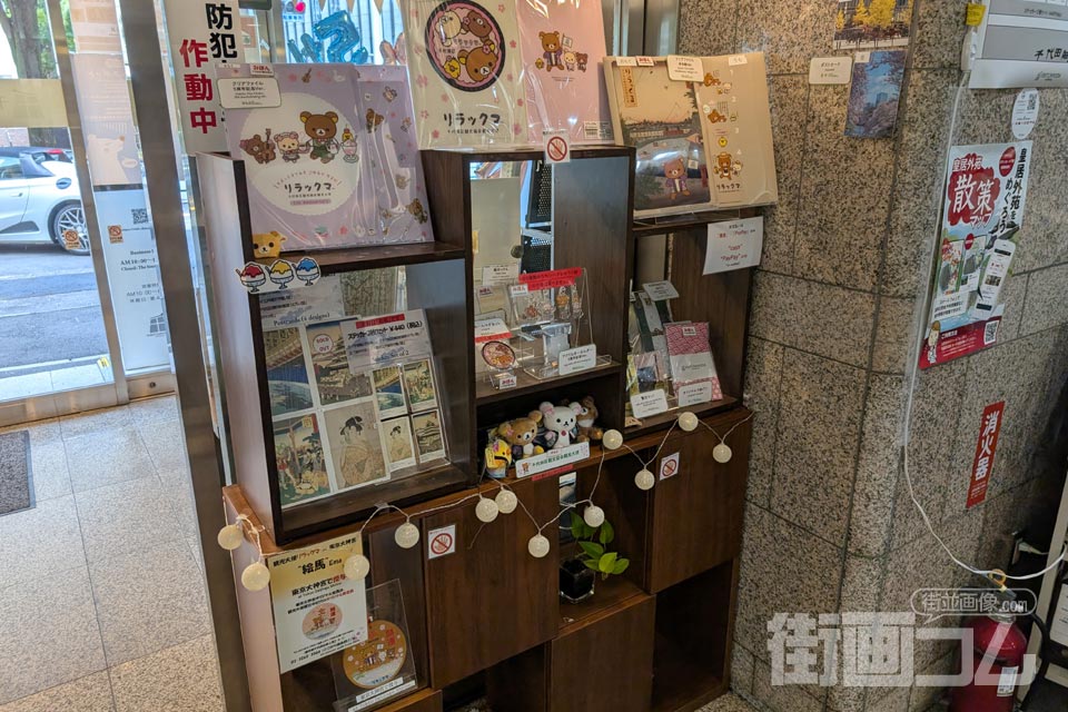 千代田区観光案内所