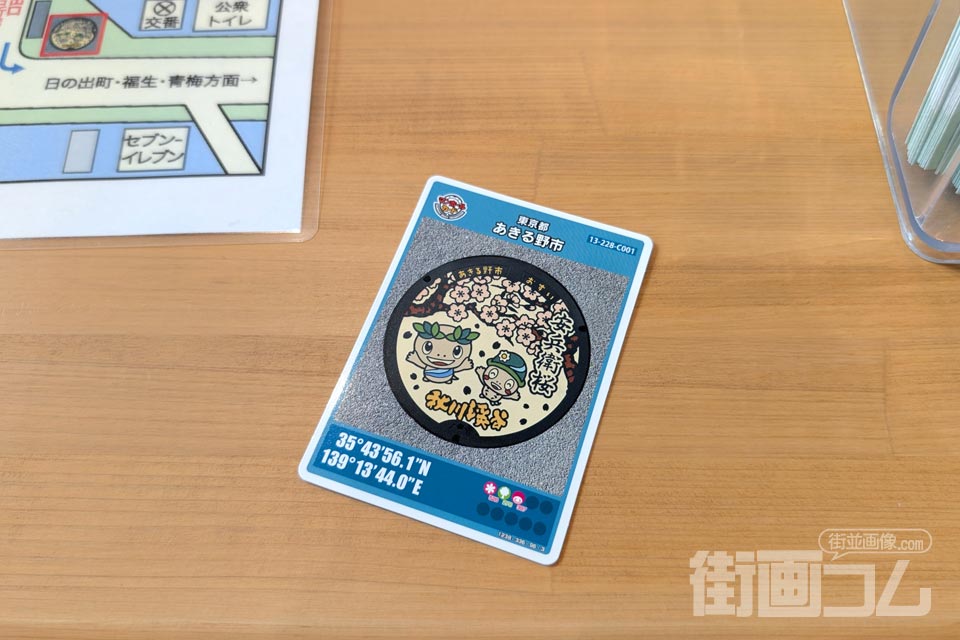 東京都あきる野市C001のマンホールカード